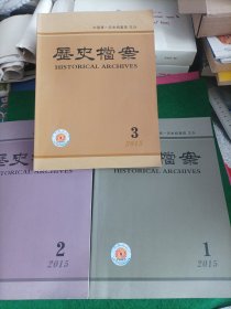 历史档案【2015年第1，2，3期】共售