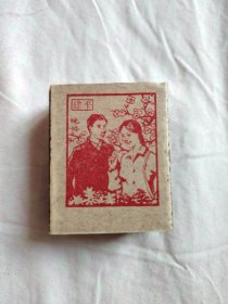 建平火柴 （只有一盒，八十年代的产品）