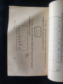 民国二十四年 师范小丛书 范公任 编《小学公民训练概论》商务印书馆印行
