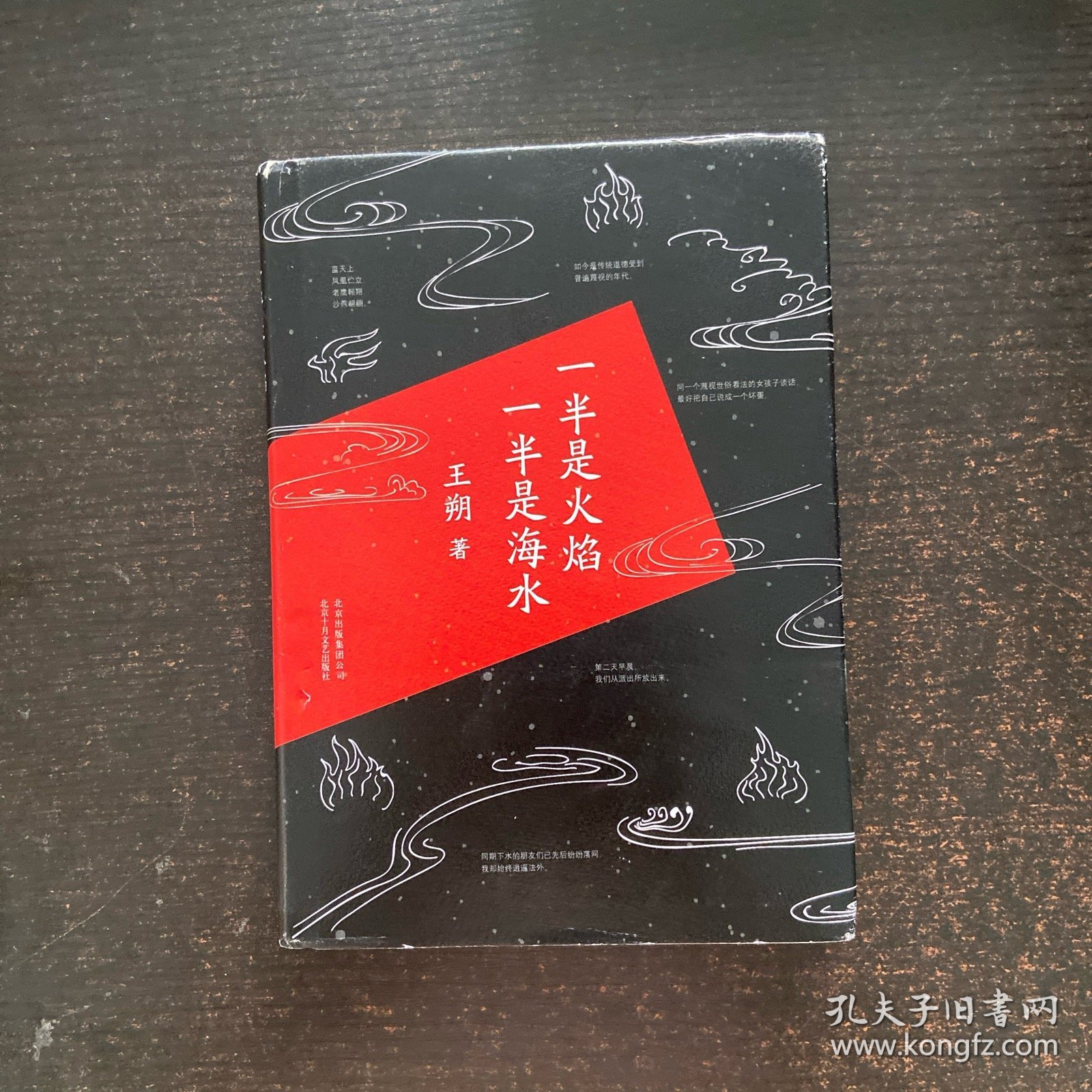 一半是火焰 一半是海水