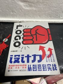 LOGO设计力 从创意到实战