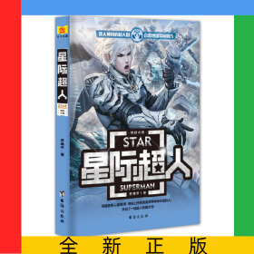 星际超人