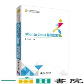 Ubuntu Linux基础教程