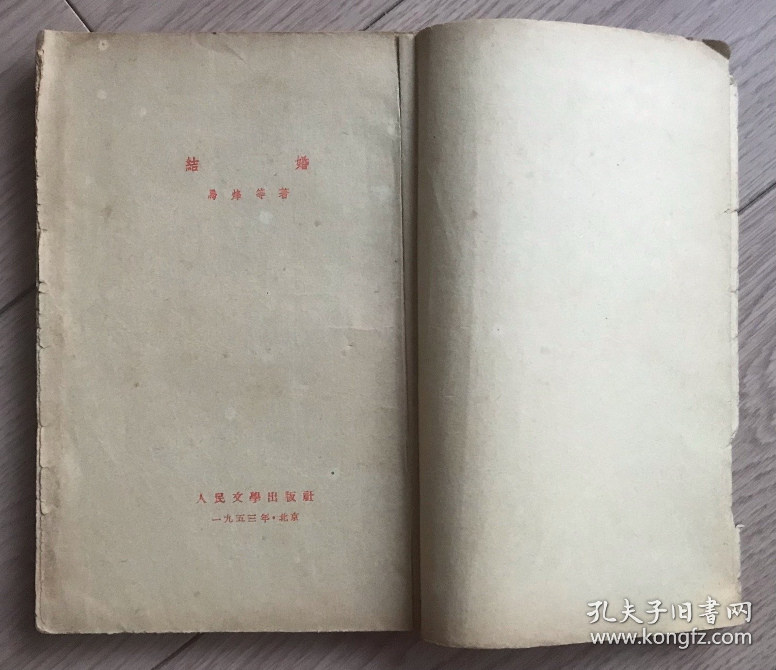 结婚 初版