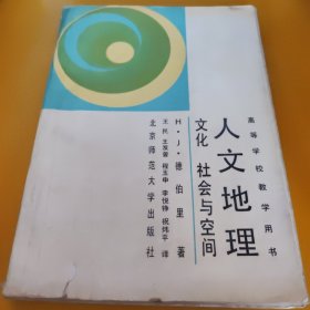 人文地理：文化、社会与空间