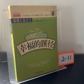 幸福的蹊徑