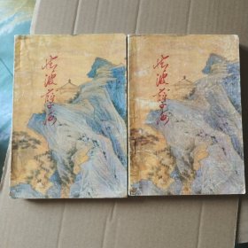 情波孽海（老版武侠小说）