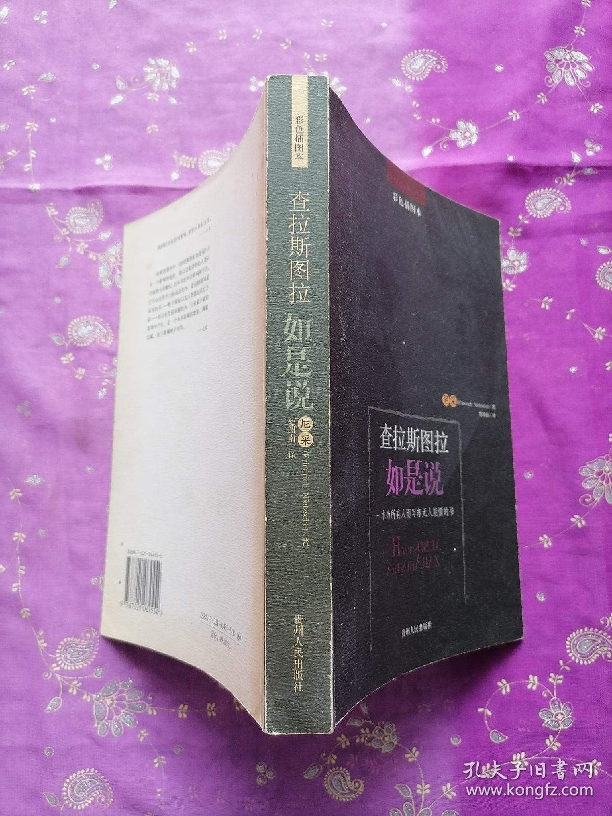 查拉斯图拉如是说