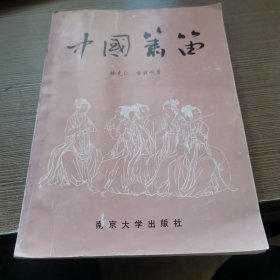 中國簫笛