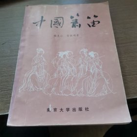 中国箫笛