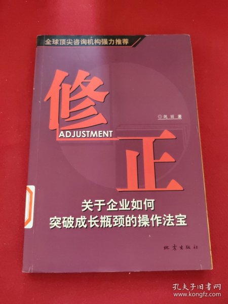 修正--关于企业如何突破成长瓶颈的操作法宝