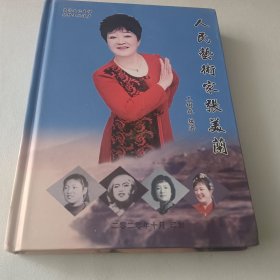 人民艺术家张美兰