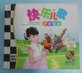 快乐儿歌（未拆封3CD）