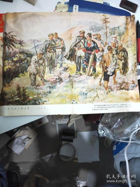 杂志插页--十万大山上的人们