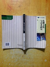 东盟文化与艺术研究