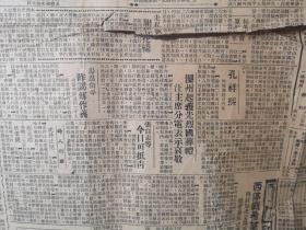 北平新报 1937年2147号四版全 缺肉