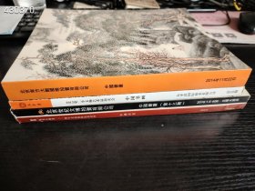 一套库存！北京东方大觀国际拍卖有限公司 中国书画、北京世纪文博拍卖有限公司中国书画 四本书合售55元