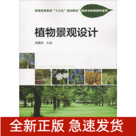 植物景觀設(shè)計