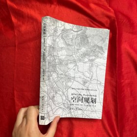 空间规划【16开】