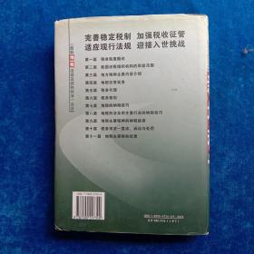 最新地税法规及纳税标准（上中下全  精装）