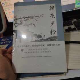 朝花夕拾（人生金书·裸背）