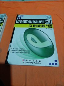 Dreamweauer MX 2004实用教程
