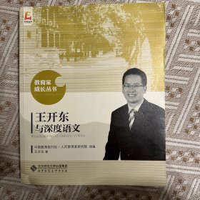 王开东与深度语文