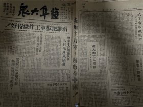 盐阜大众报 1949年2月23日