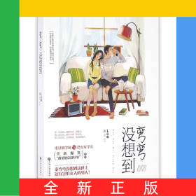 彎彎沒想到