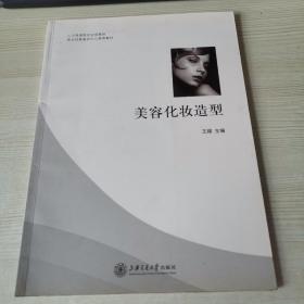 美容化妆造型