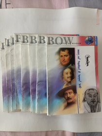 军事家的青少年时代（8册，蒙文版）