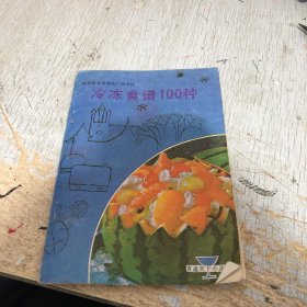 冷冻食谱100种