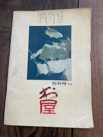 书屋     创刊号