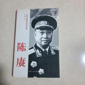 共和国传奇英雄-陈庚