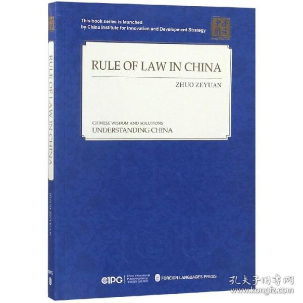 中国的法治之路(英文平装) 