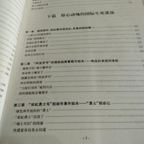 谍海刀锋：世界间谍及著名谍战揭秘