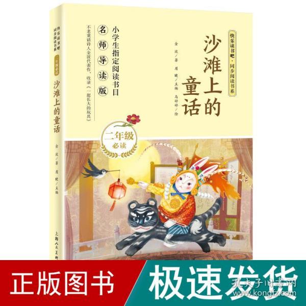 童年（六年级必读名师导读版）/快乐读书吧·同步阅读书系