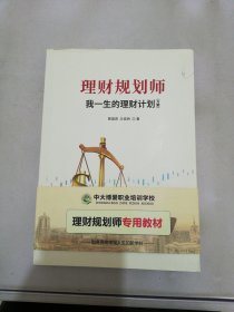 理财规划师 我一生的理财计划（方案）