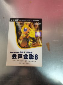会声会影6 光盘