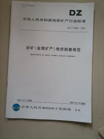 中华人民共和国地质矿产行业标准 砂矿（金属矿产）地质勘查规范