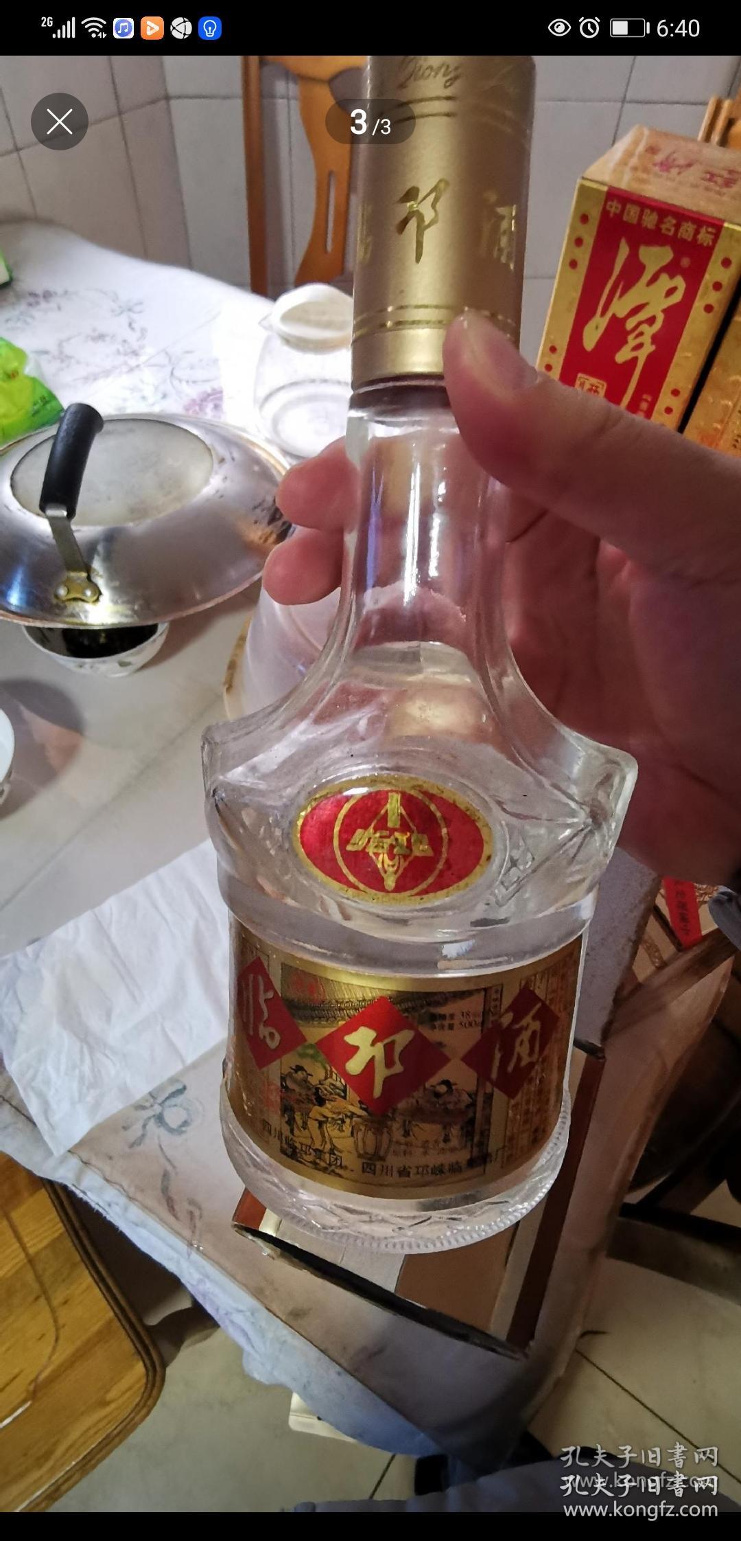 老临邛酒瓶  2000年