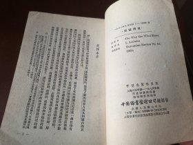 五十年代初印，风往这边吹，平明出版社，（61号箱）