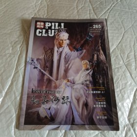 霹雳月刊，2017年9月 265 封面人物 剑子仙迹