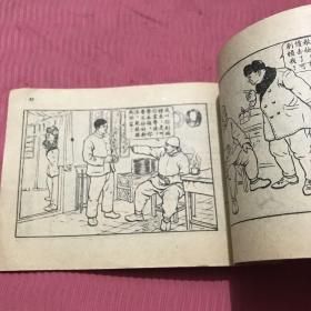 战稳立场大胆检举连环画，一九五二年初版。中央美术学院编绘，燕京大学藏书， 孔网首现，绝版收藏。