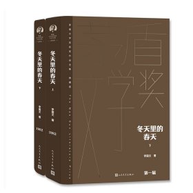 冬天里的春天（上下）