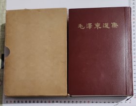 毛泽东选集（大32开本）