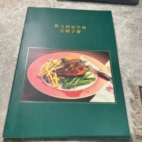 澳大利亚牛肉烹调手册