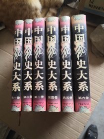 中国秘史大系【全六卷】