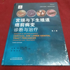 宫颈与下生殖道癌前病变诊断与治疗(第3版) 英艾伯特?辛格AlbertSinger,英阿什法克?M.卡恩AshfaqM.Khan主编； 著 狄文 主译 译