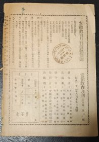 安徽教育